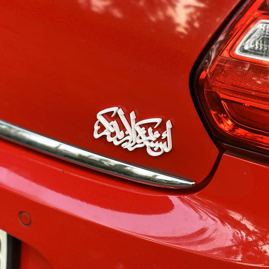 Premium Islamic Emblem – lain shakartum la azidannakum